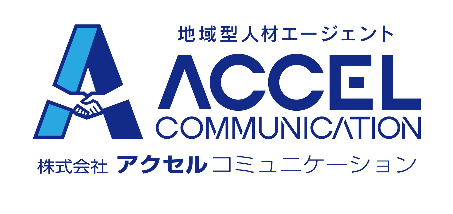 株式会社アクセルコミュニケーション